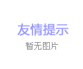 吉祥体育投注官网:磁粉探伤机厂家找哪家？射阳本地高适配厂家推荐